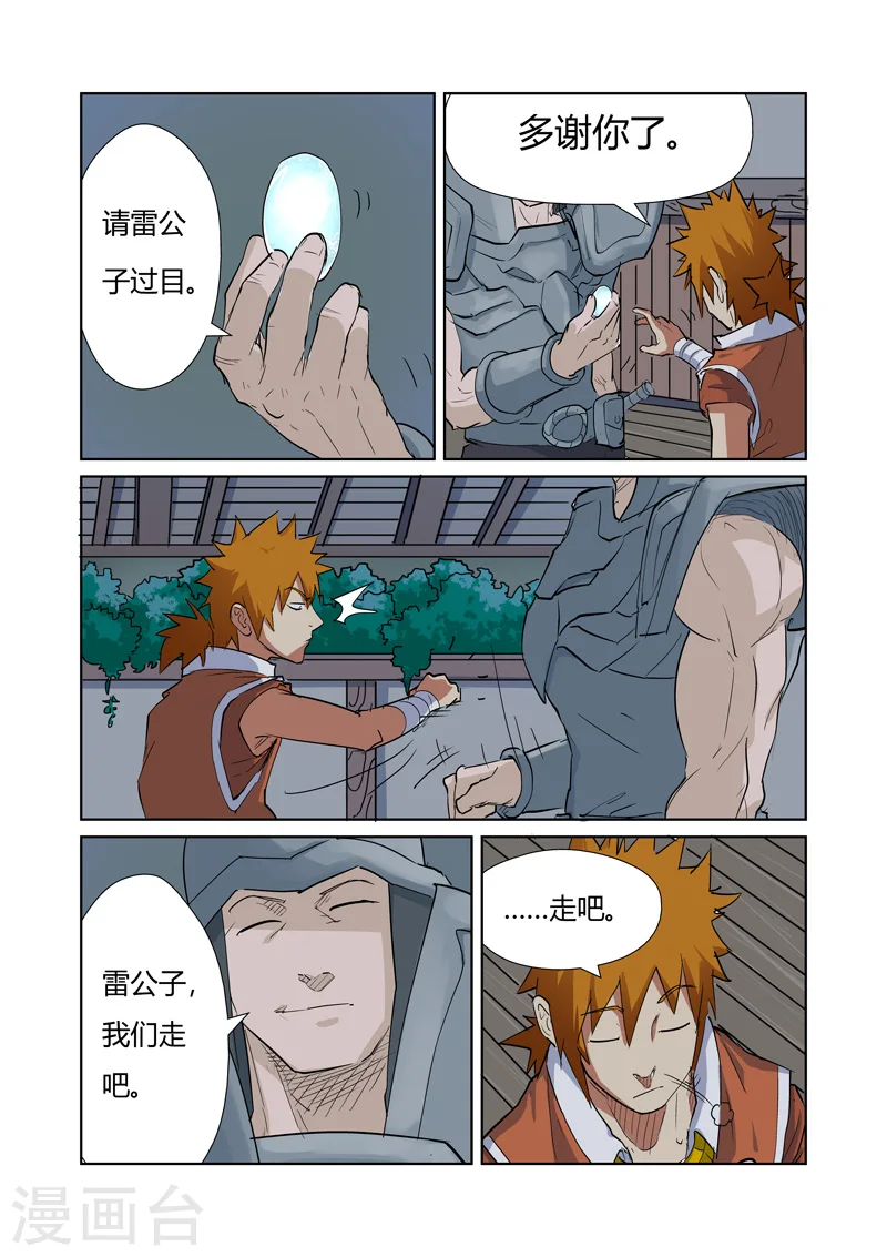 第160话2 启程 第3页
