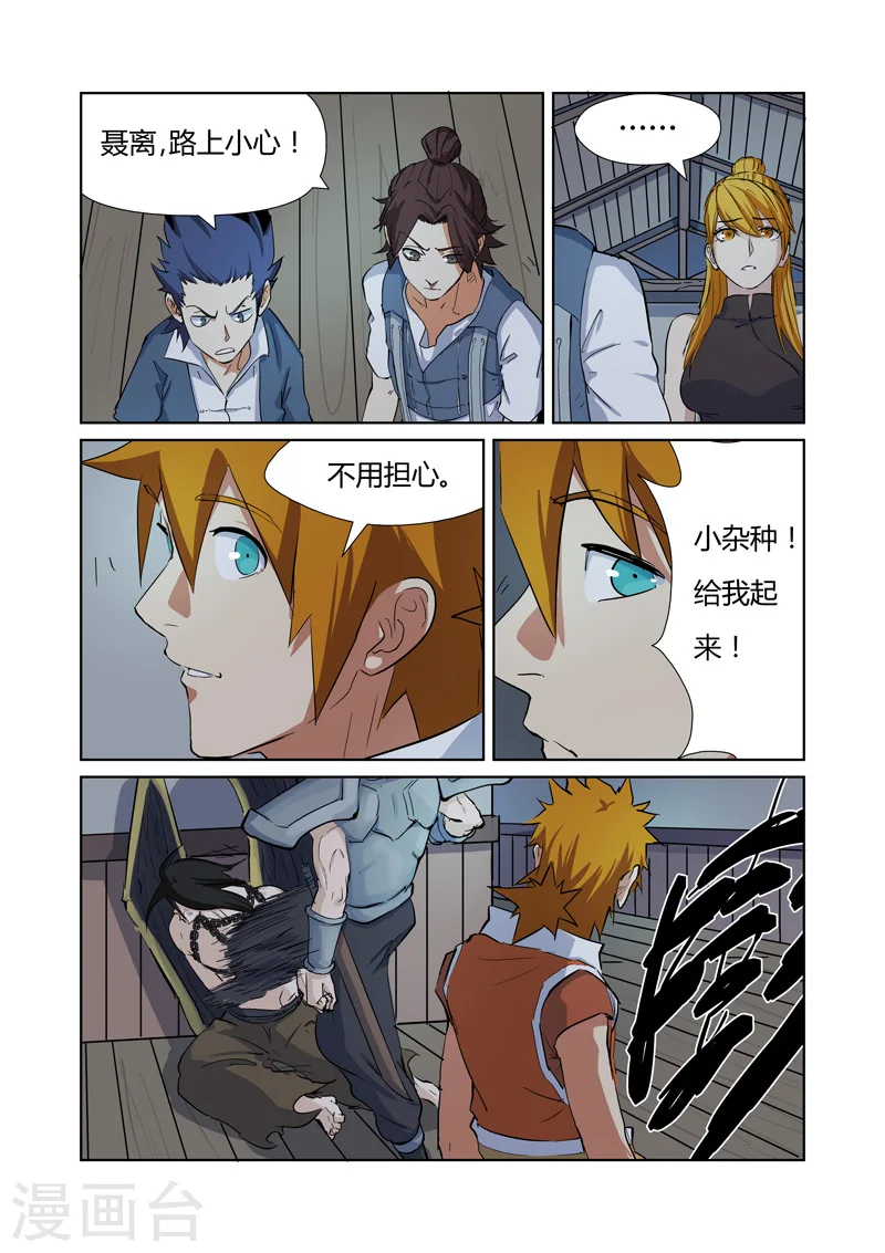 第160话2 启程 第4页