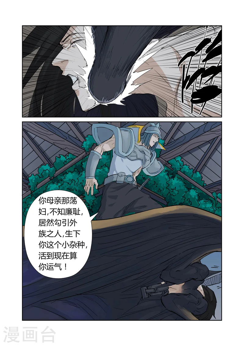 第160话2 启程 第6页