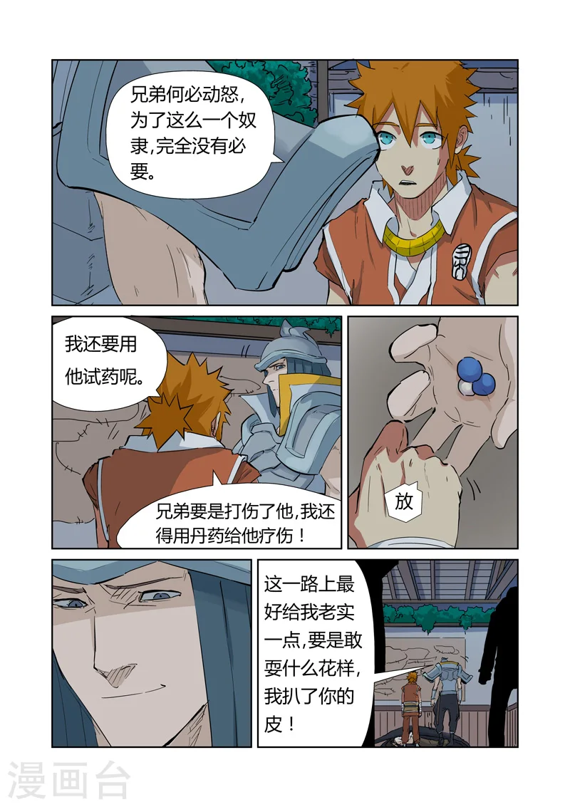 第160话2 启程 第8页
