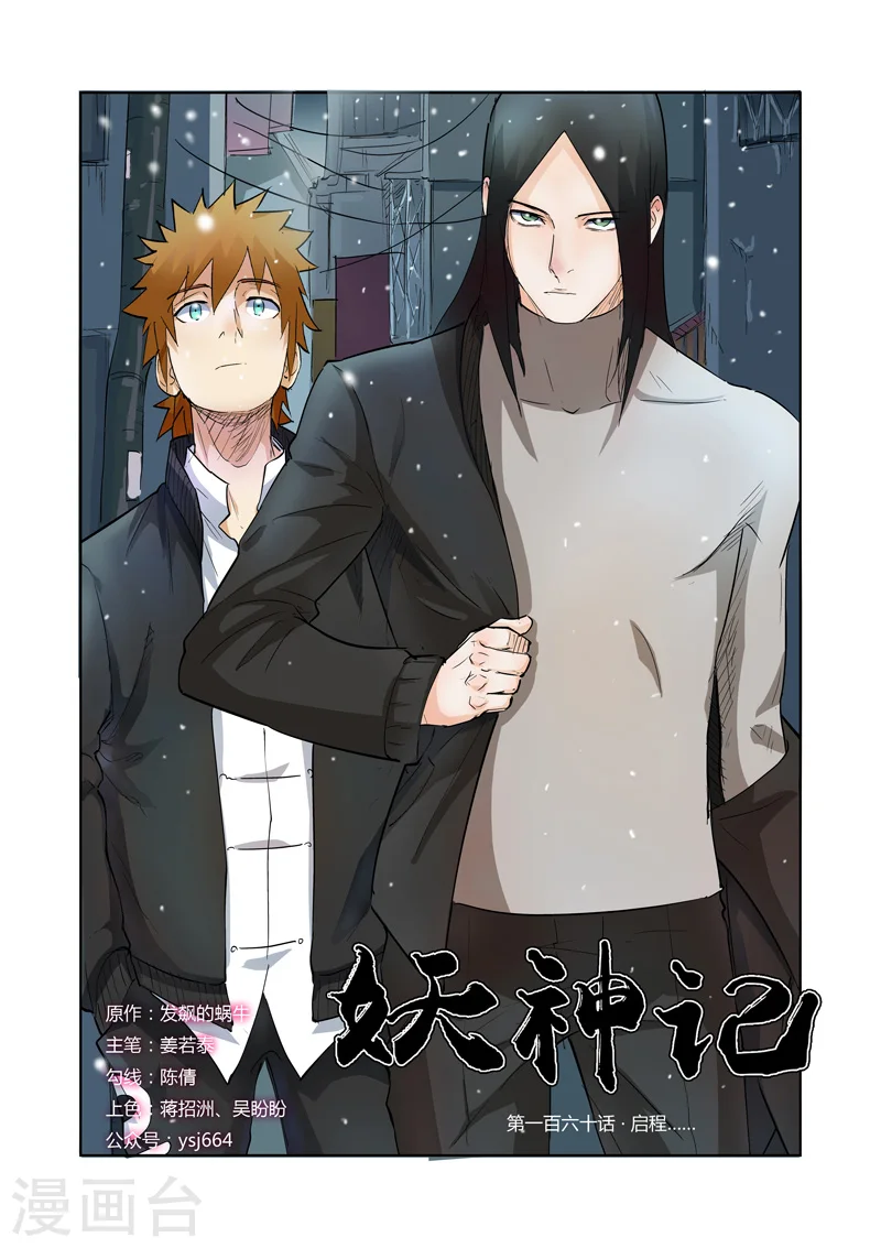 第160话1 启程 第1页