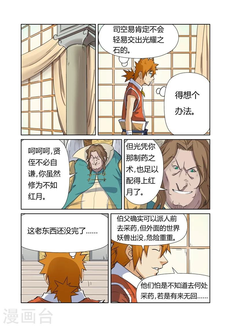 第160话1 启程 第2页
