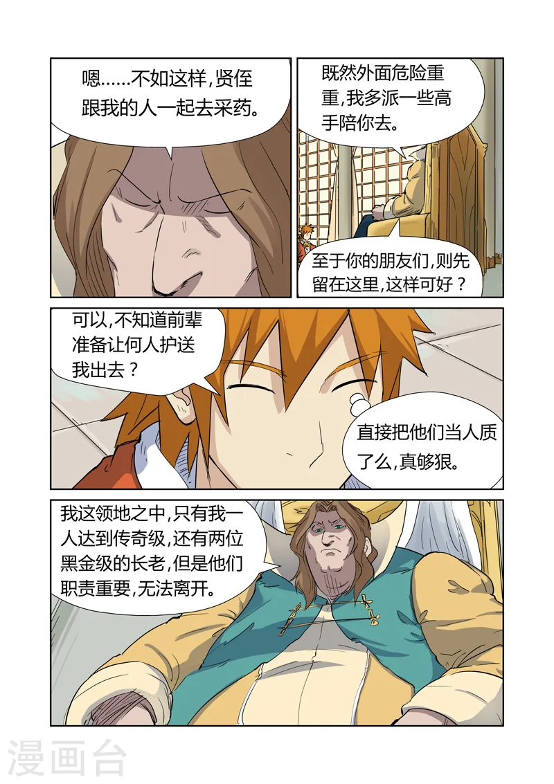 第160话1 启程 第3页