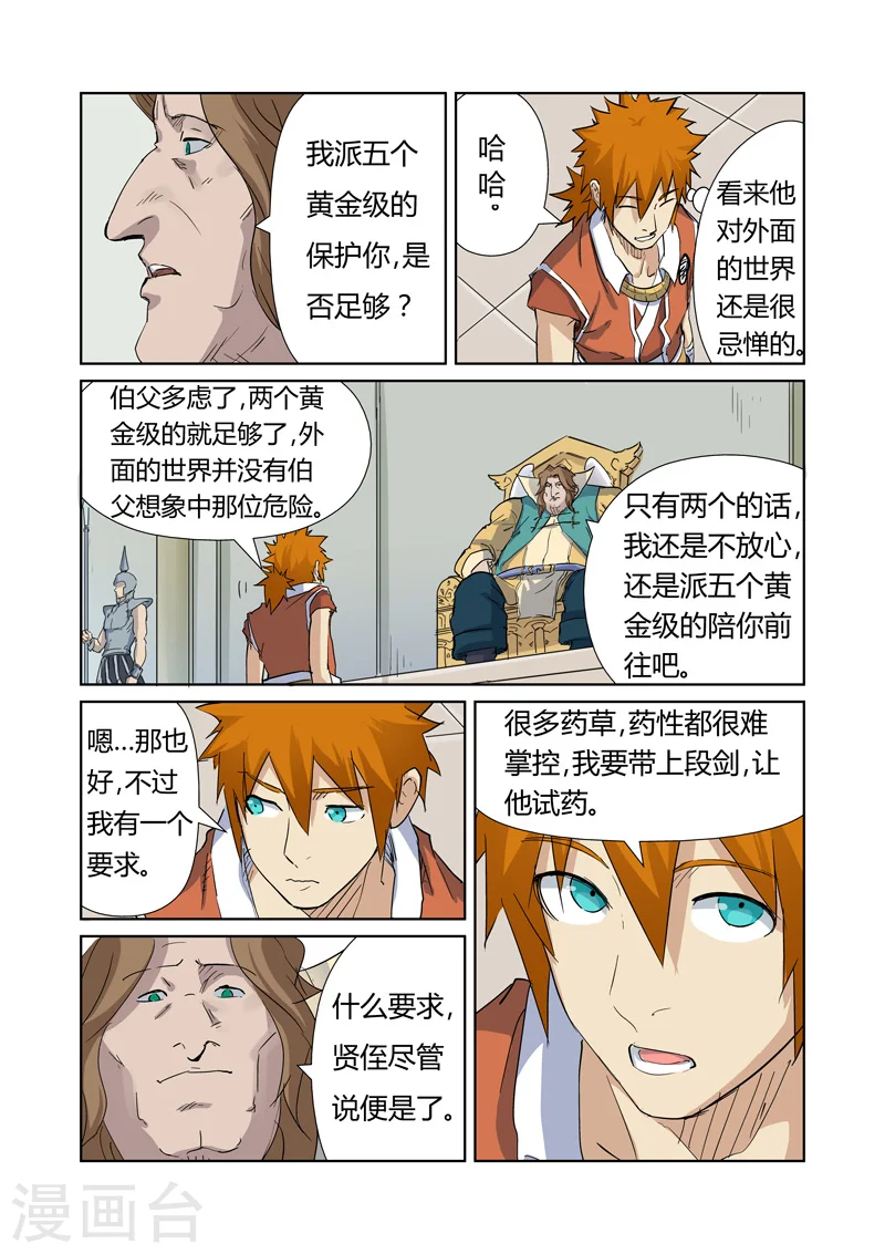 第160话1 启程 第4页