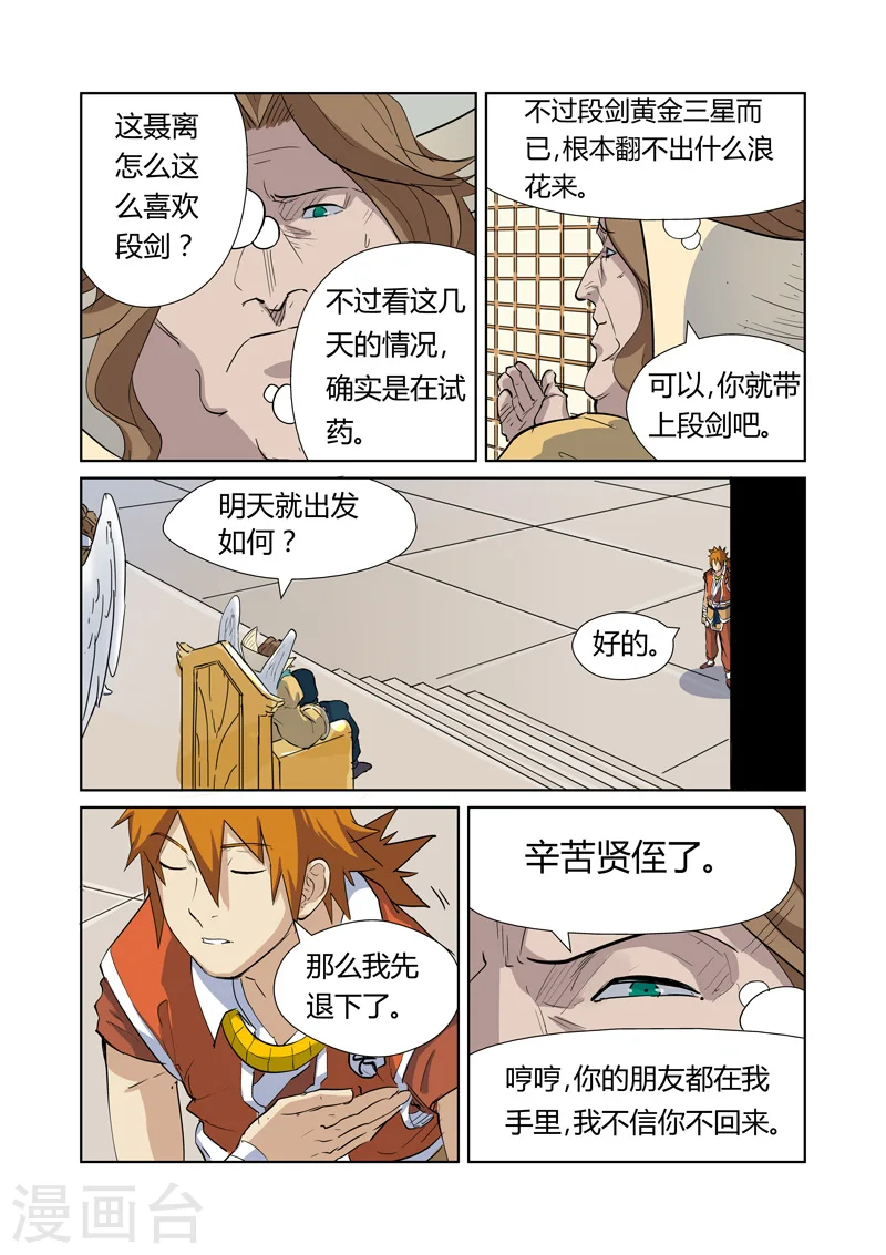 第160话1 启程 第5页