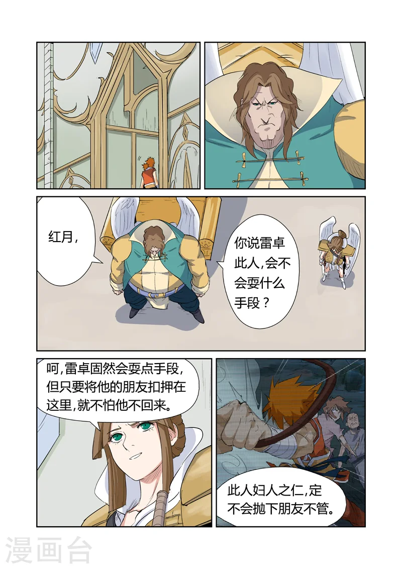 第160话1 启程 第6页