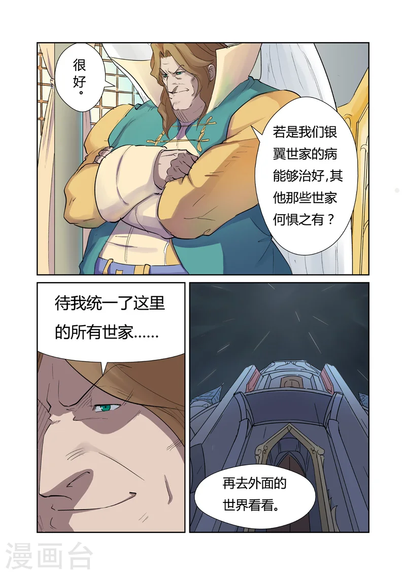 第160话1 启程 第7页