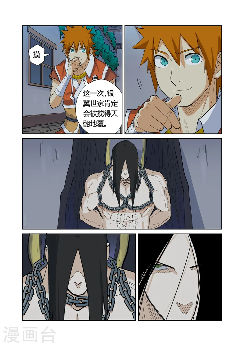 第160话1 启程 第9页
