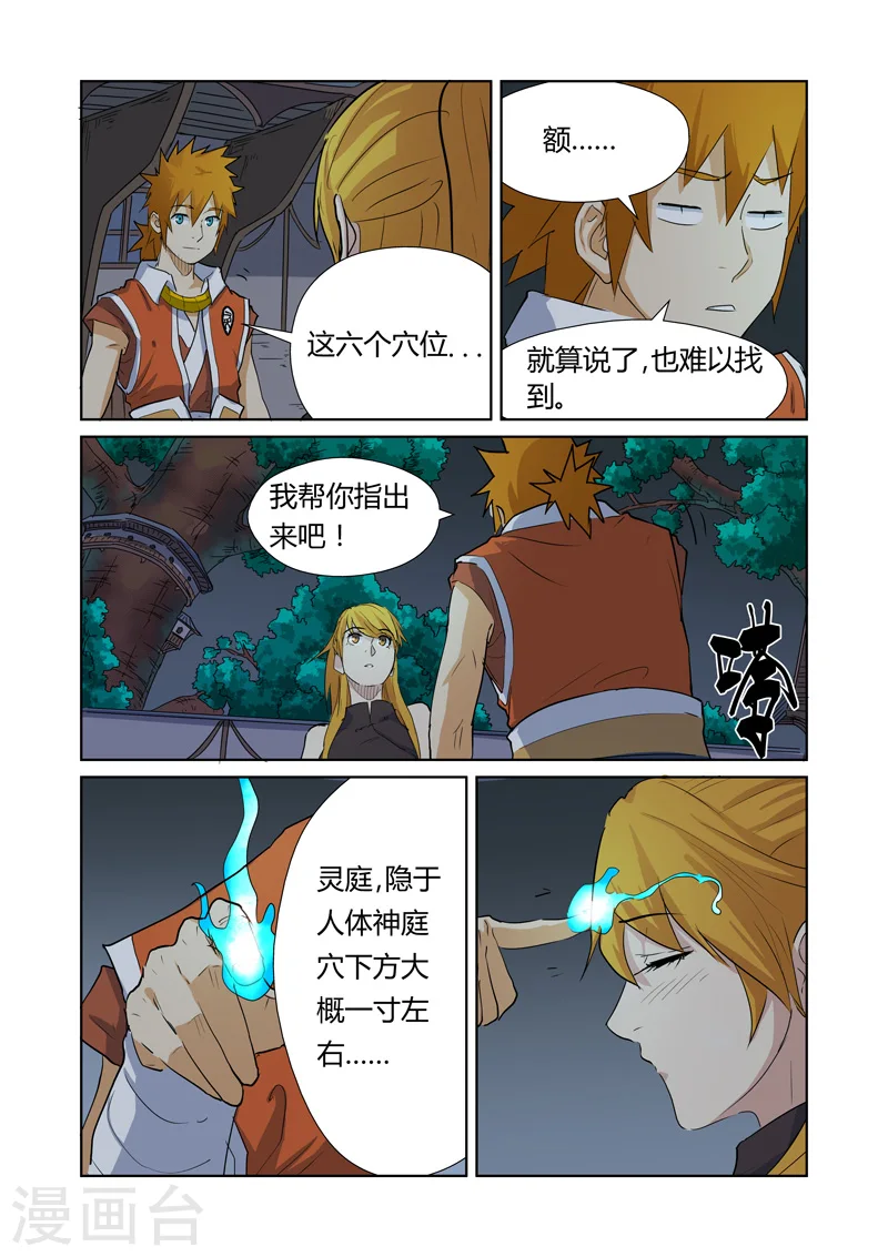 第159话2 准备妥当 第1页