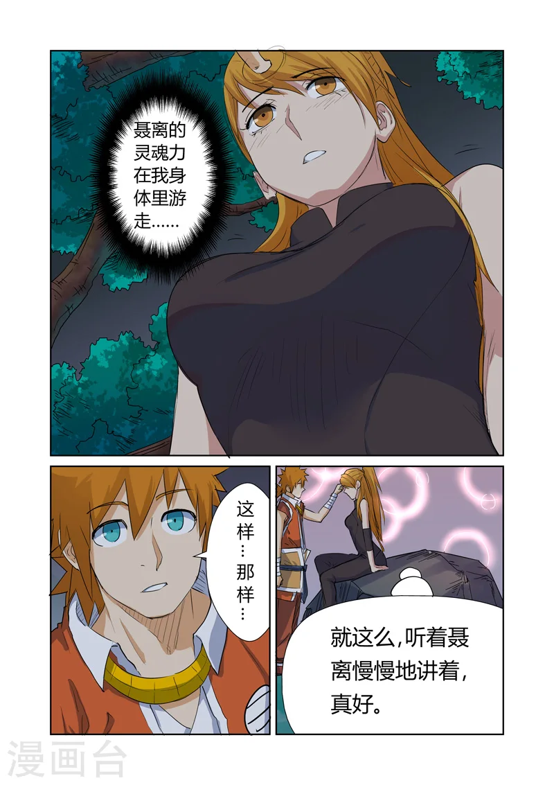 第159话2 准备妥当 第2页