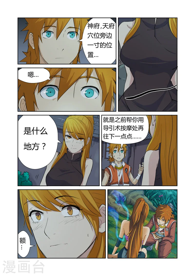 第159话2 准备妥当 第3页