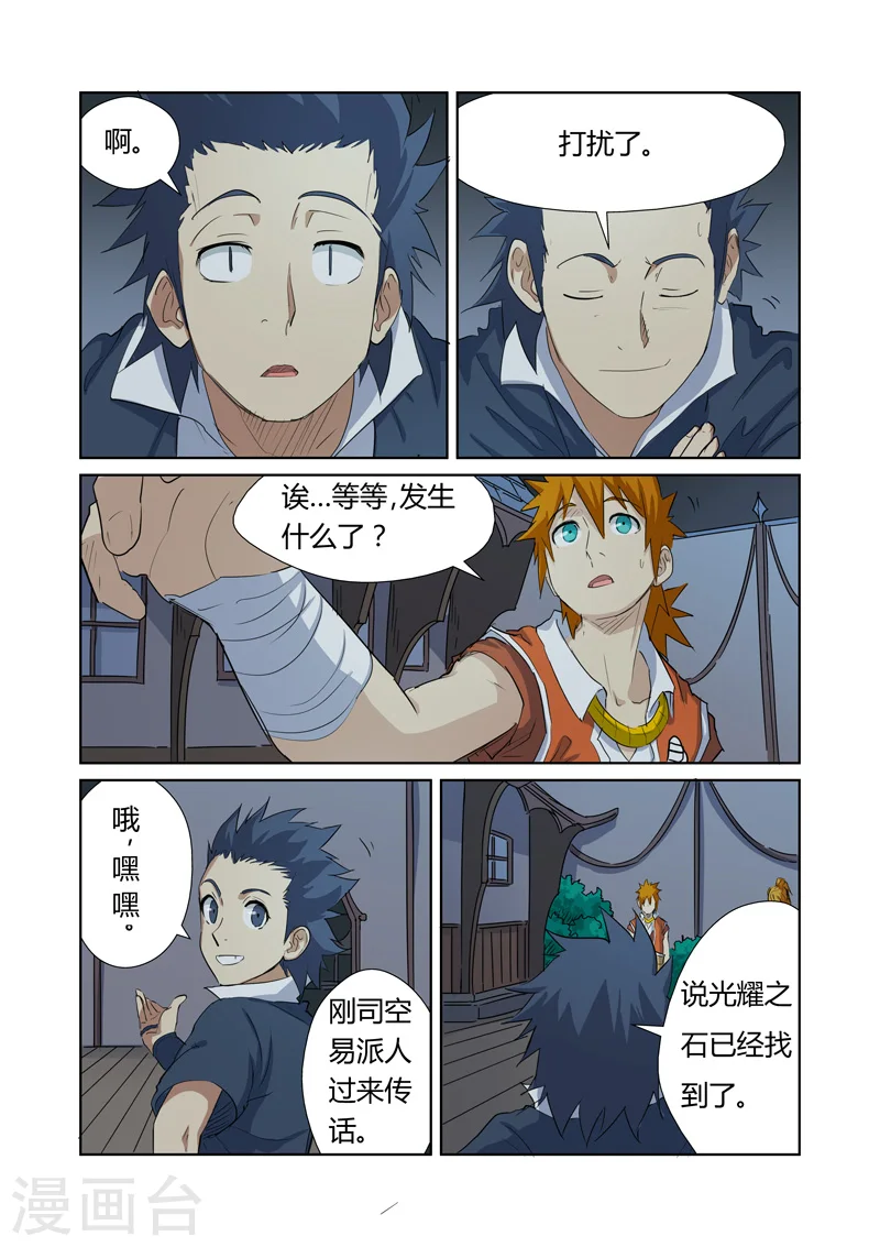 第159话2 准备妥当 第5页
