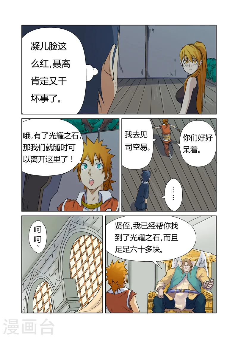 第159话2 准备妥当 第6页