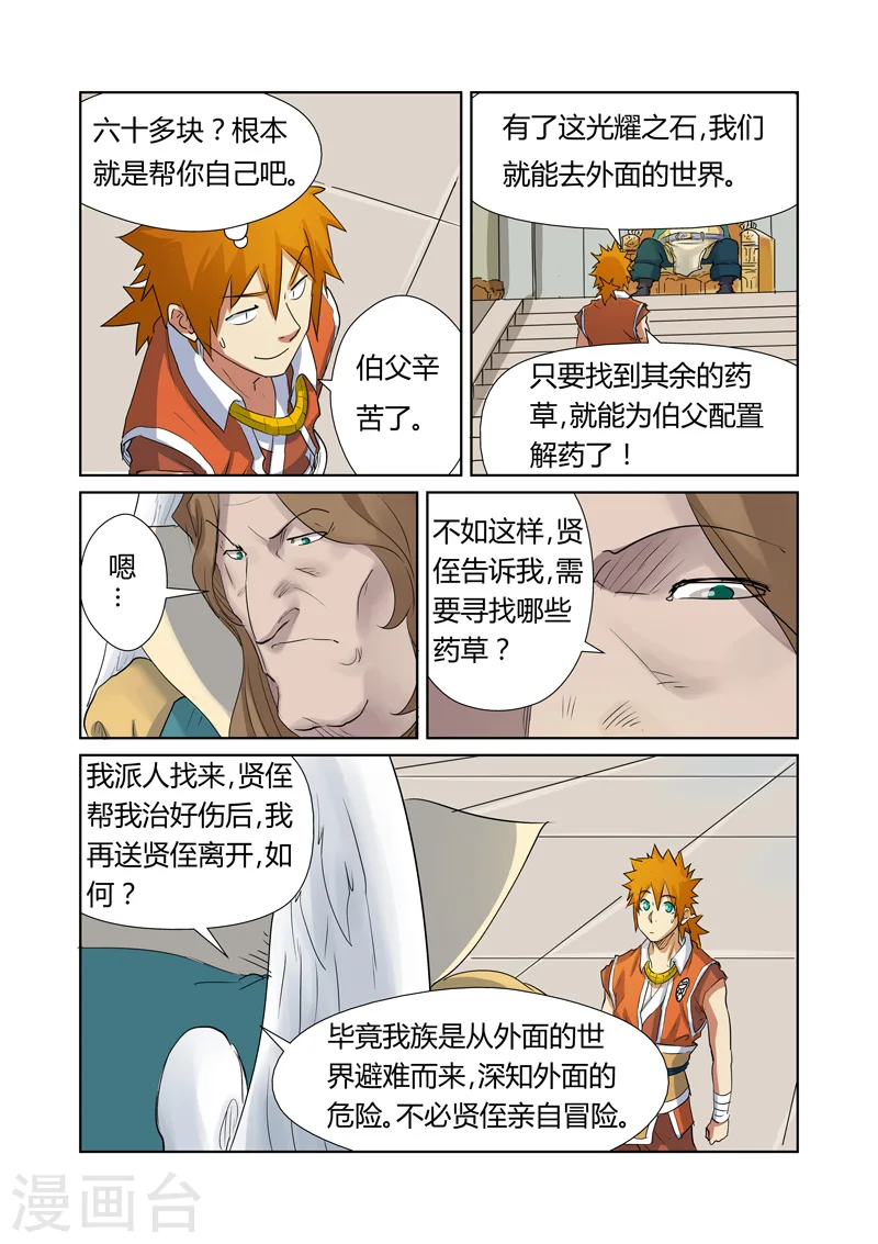 第159话2 准备妥当 第7页