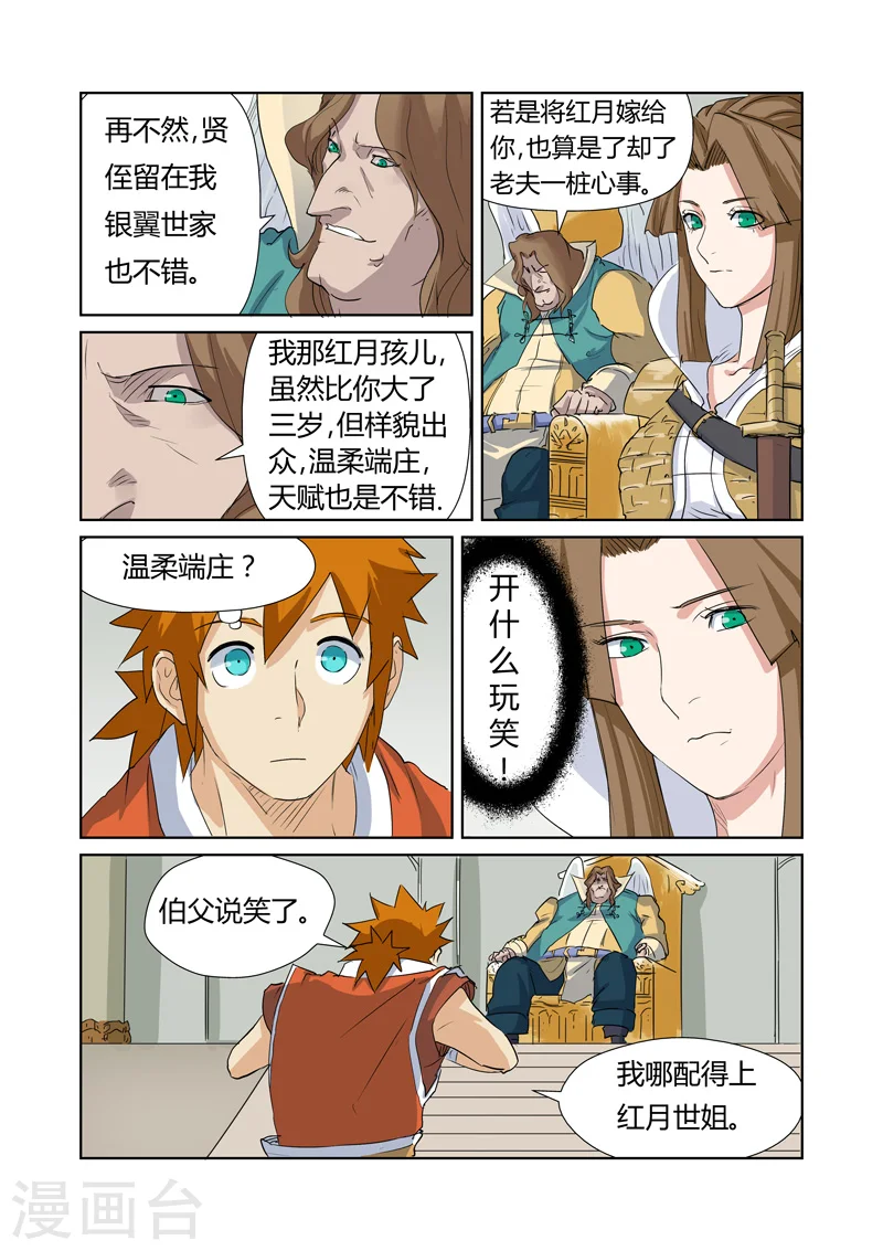 第159话2 准备妥当 第8页