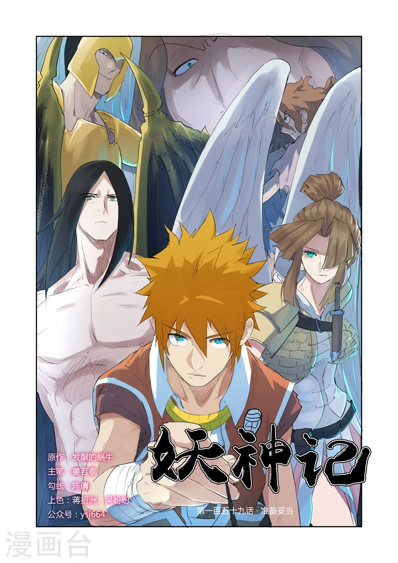 第159话1 准备妥当 第1页