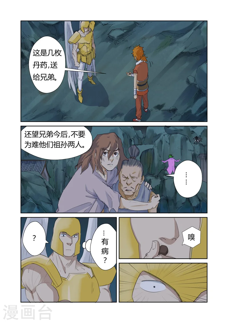 第159话1 准备妥当 第2页