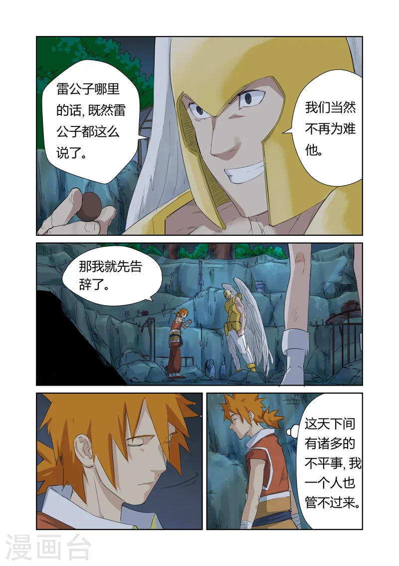 第159话1 准备妥当 第3页
