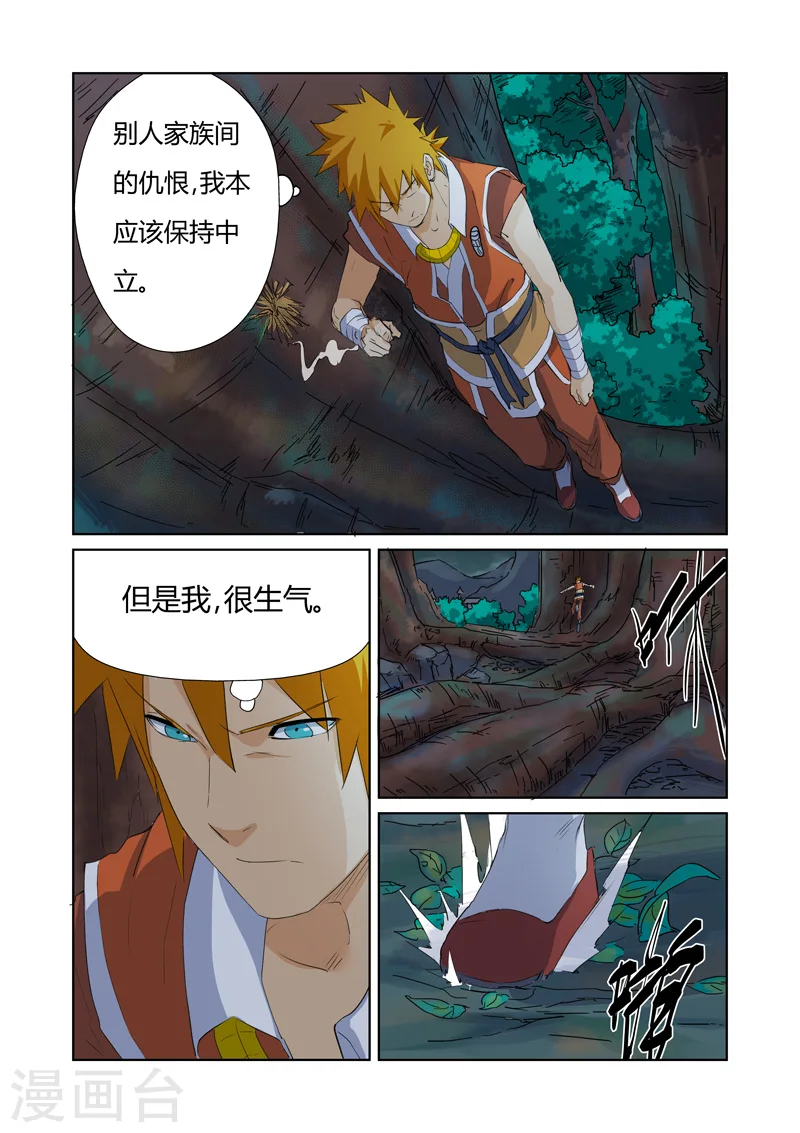第159话1 准备妥当 第6页