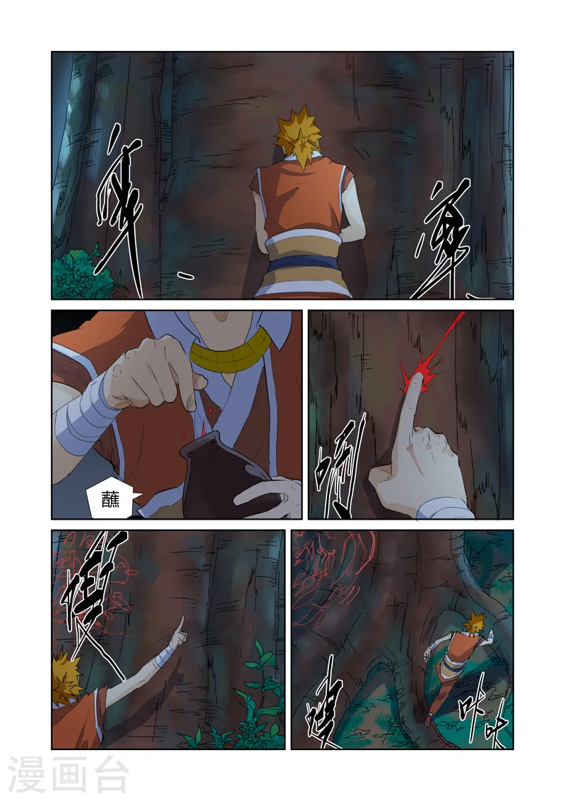 第159话1 准备妥当 第7页