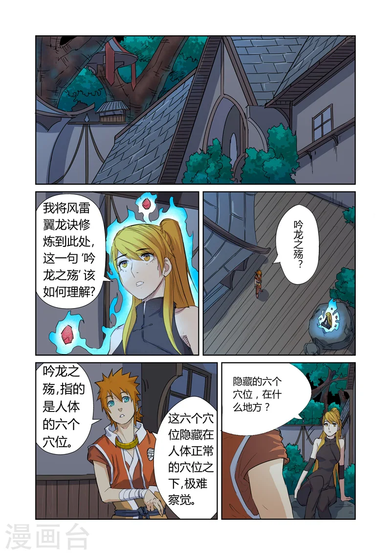 第159话1 准备妥当 第9页