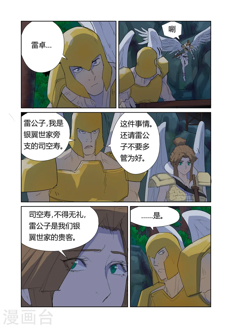 第158话2 矿场见闻 第2页