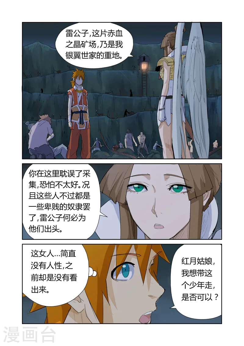 第158话2 矿场见闻 第3页