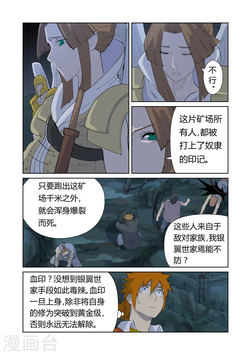 第158话2 矿场见闻 第4页