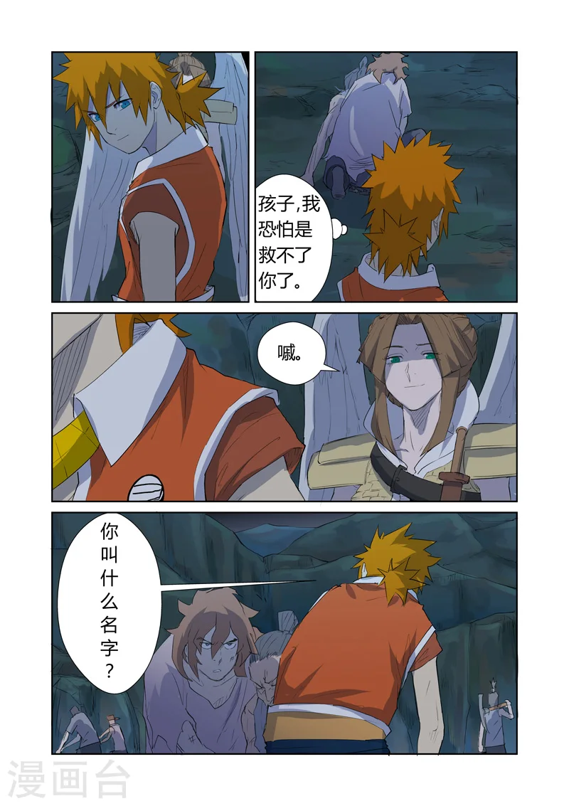 第158话2 矿场见闻 第5页