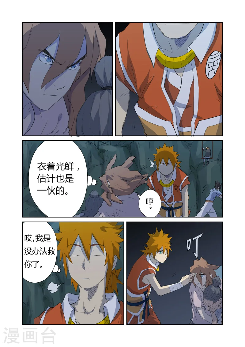 第158话2 矿场见闻 第6页