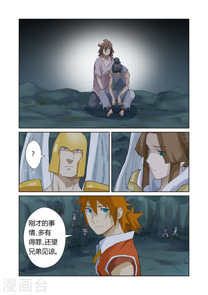 第158话2 矿场见闻 第8页