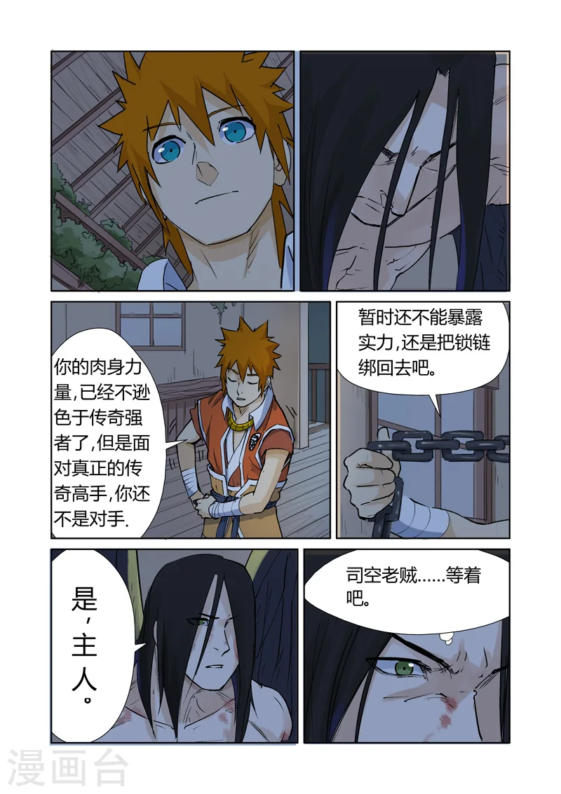 第157话2 封印解除 第1页