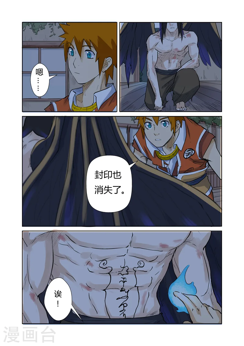 第157话2 封印解除 第2页
