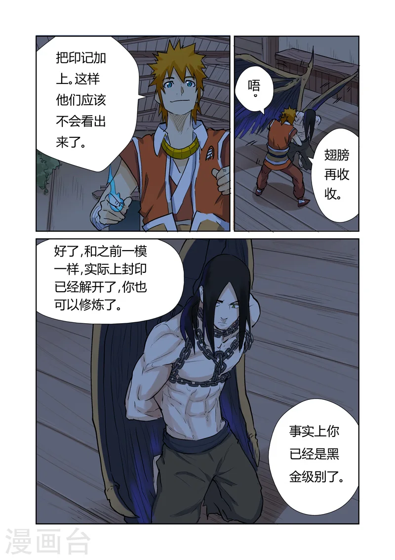 第157话2 封印解除 第3页