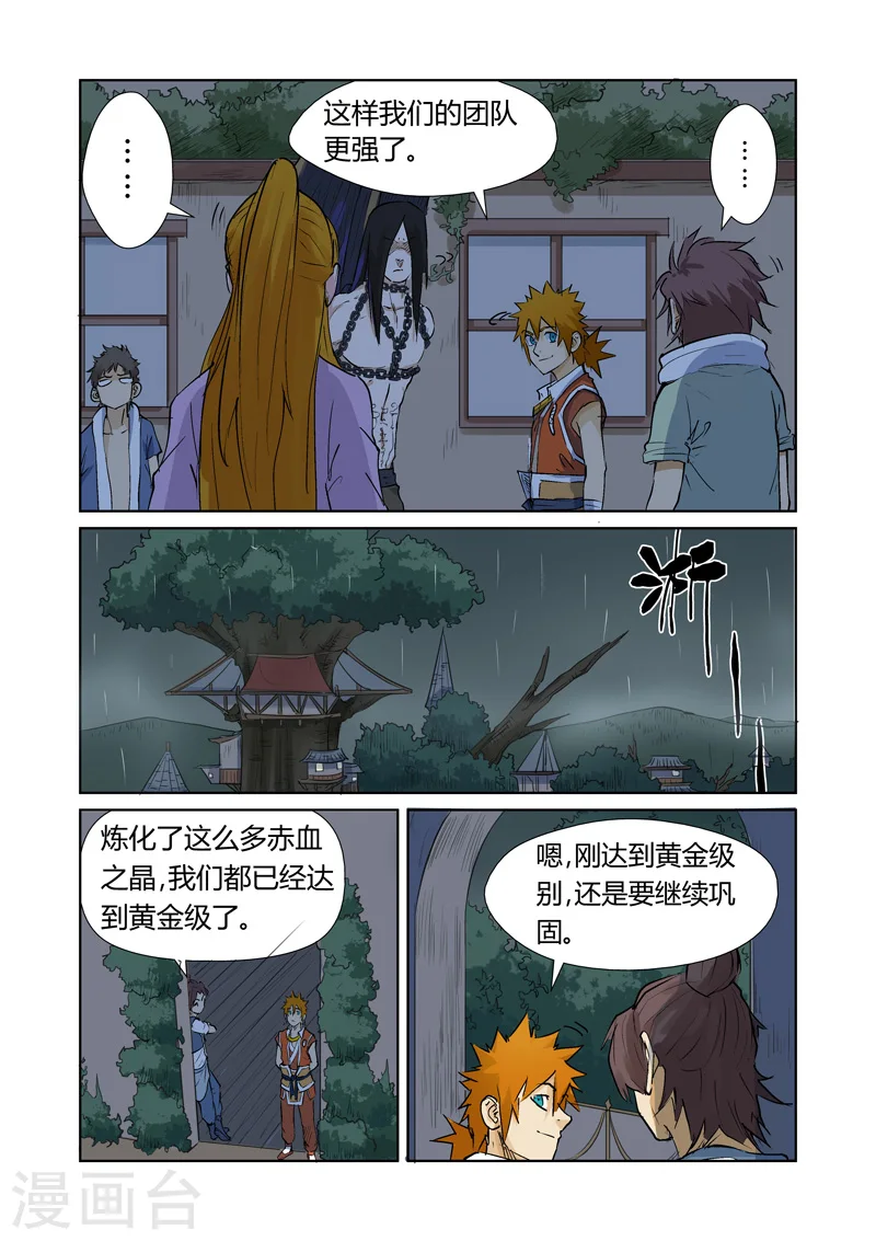 第157话2 封印解除 第4页