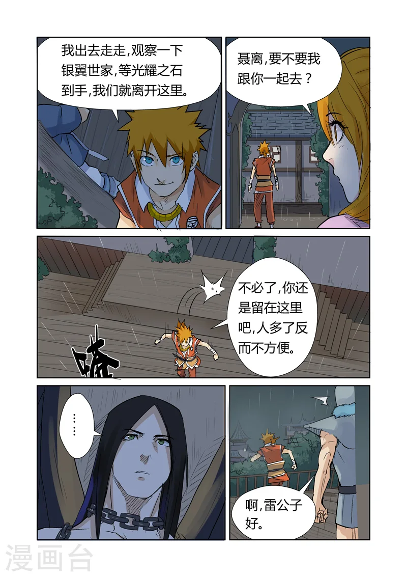 第157话2 封印解除 第5页