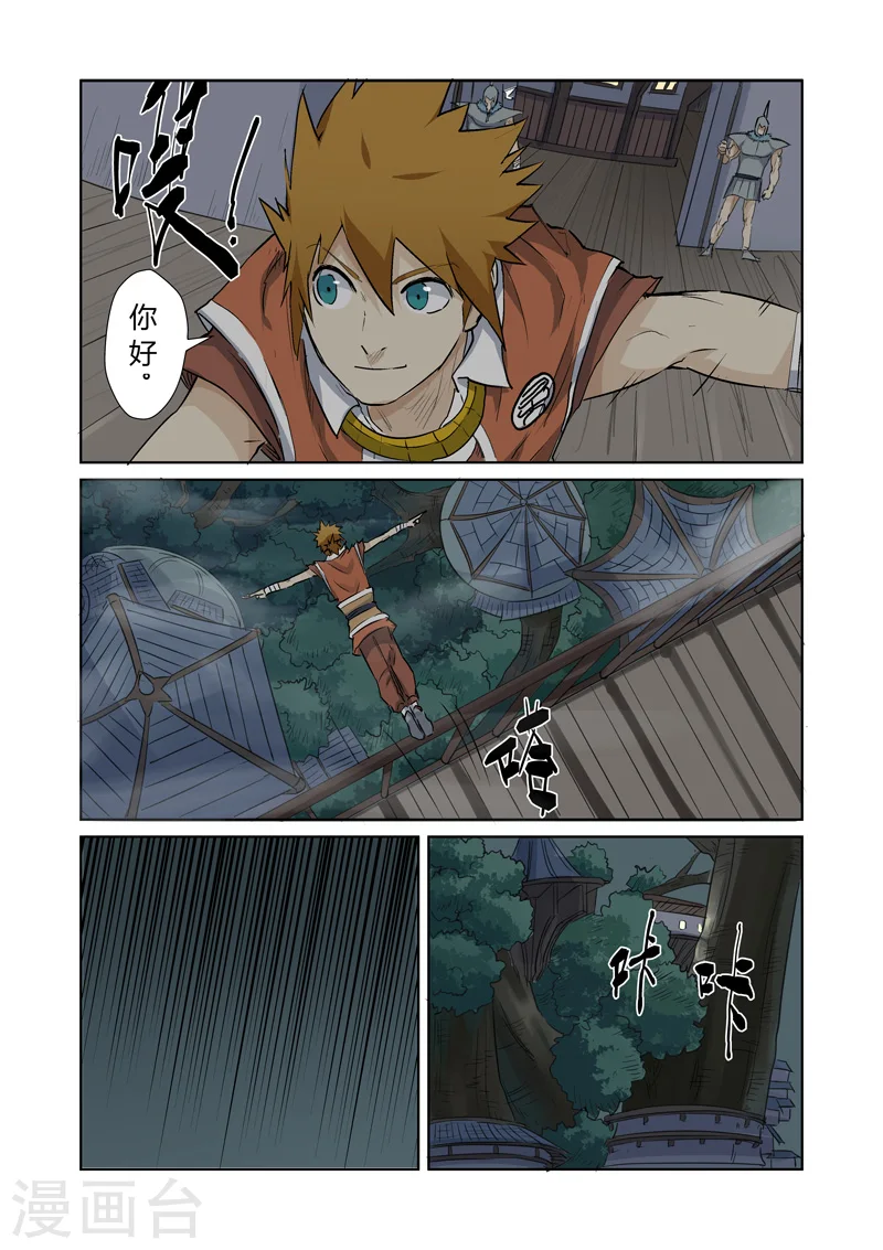第157话2 封印解除 第6页