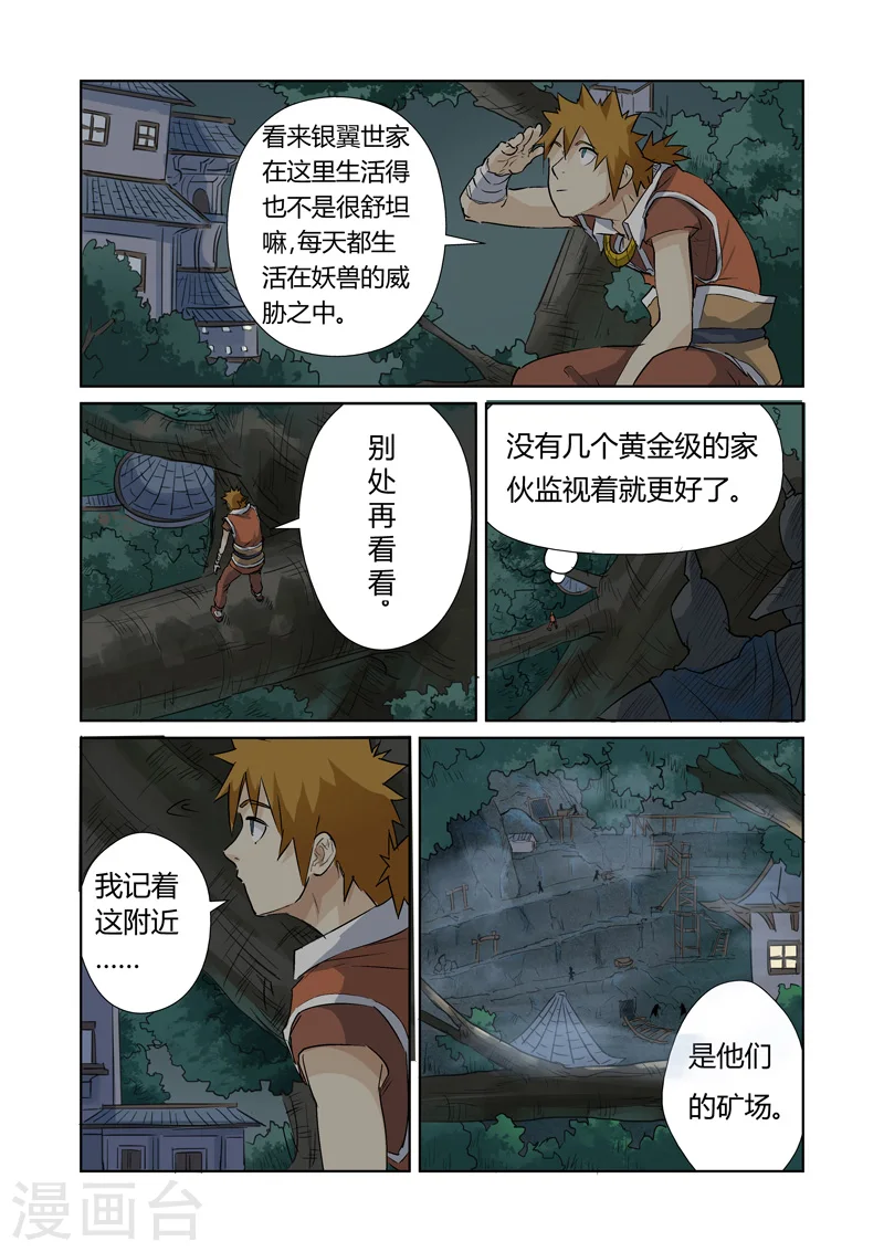 第157话2 封印解除 第8页
