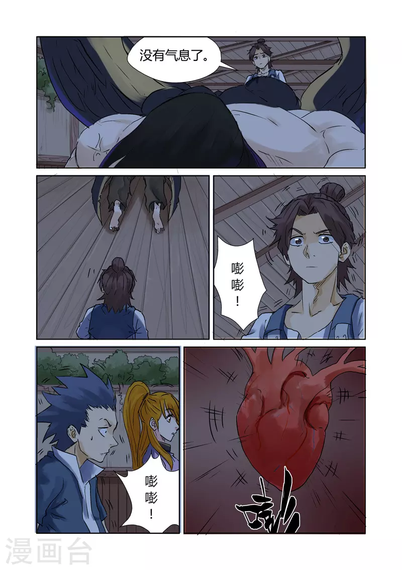第157话1 封印解除 第3页