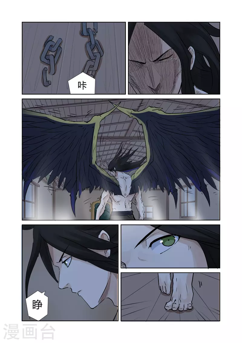 第157话1 封印解除 第6页