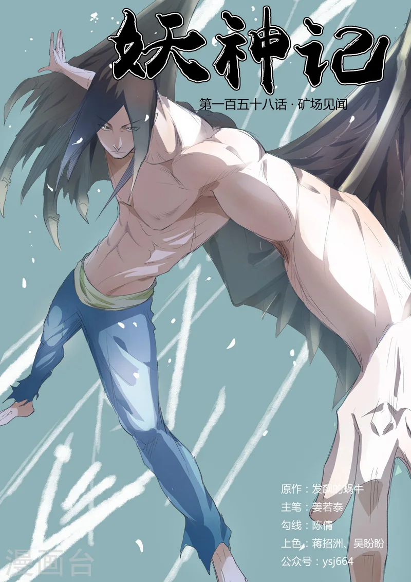 第158话1 矿场见闻 第1页