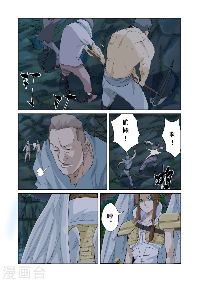 第158话1 矿场见闻 第2页