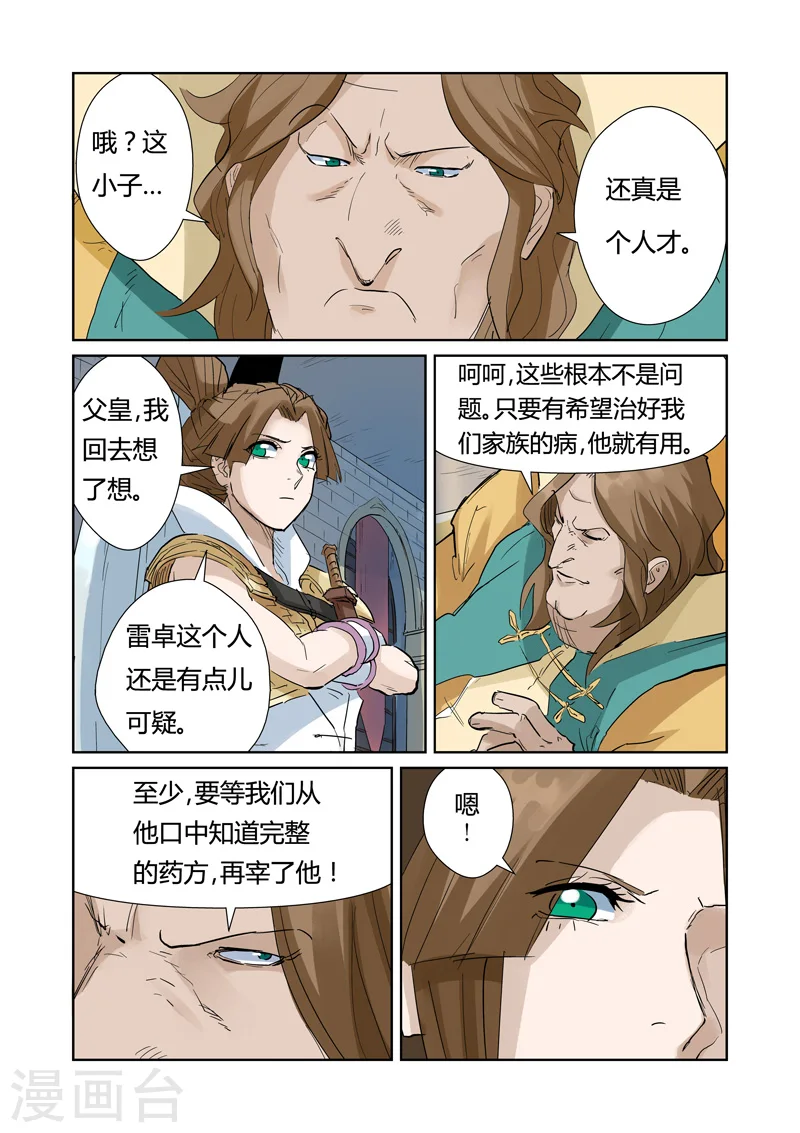 第156话2 黄金级 第1页