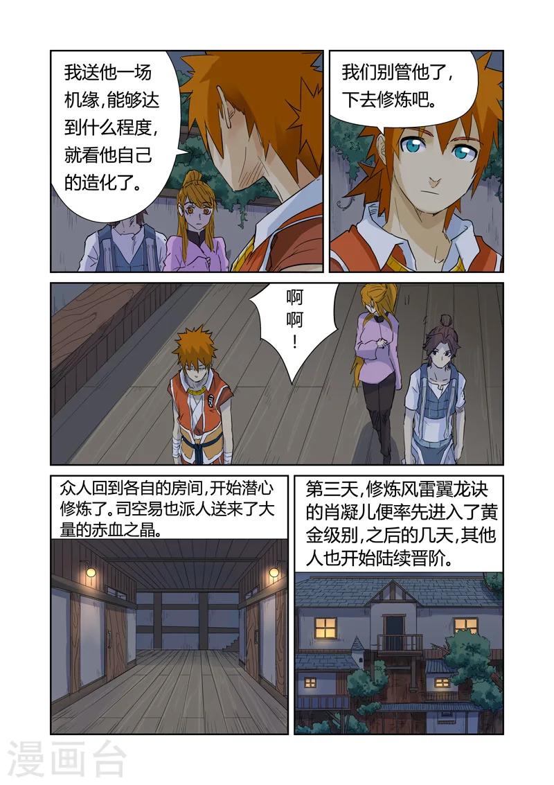 第156话2 黄金级 第3页
