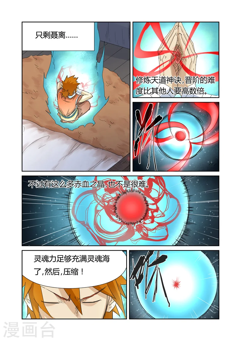 第156话2 黄金级 第4页