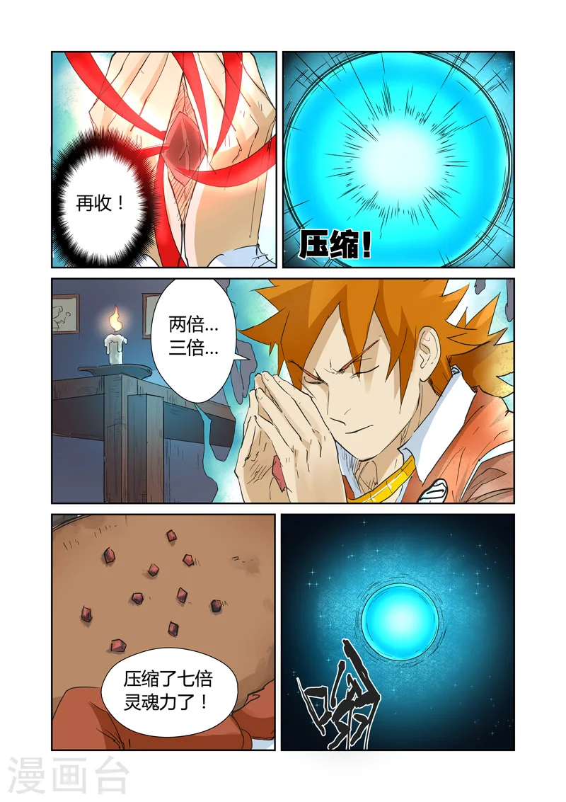 第156话2 黄金级 第5页