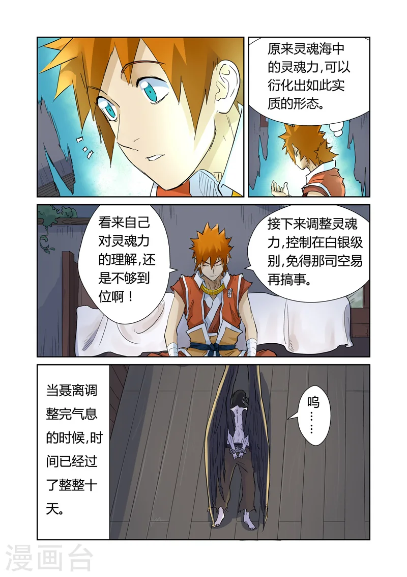 第156话2 黄金级 第8页