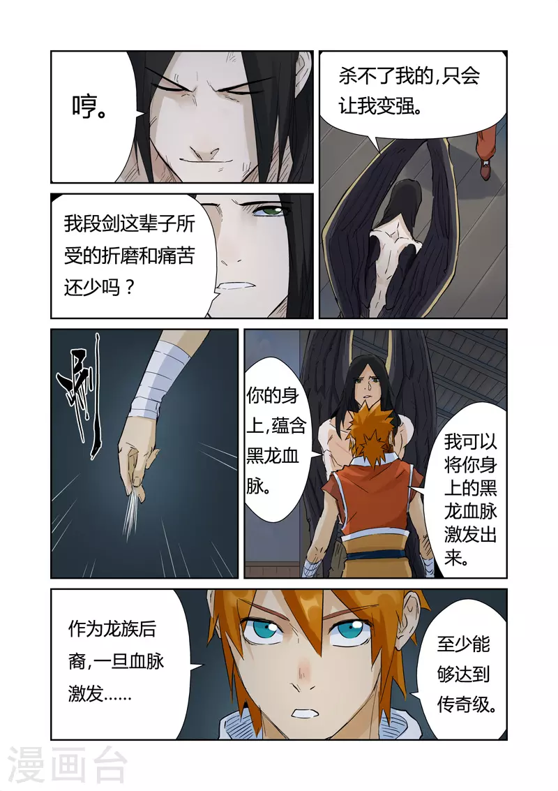 第156话1 黄金级 第3页