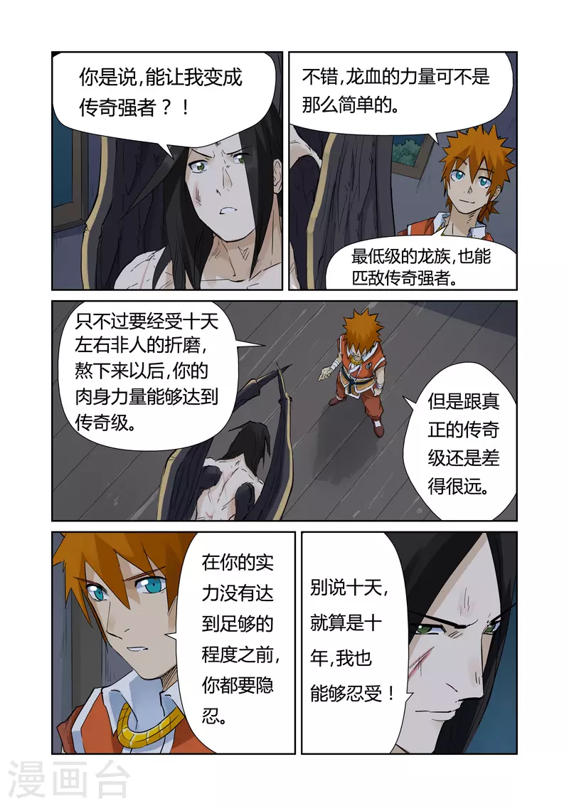 第156话1 黄金级 第4页