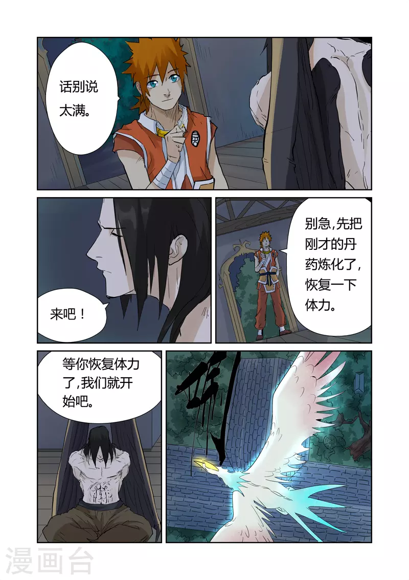 第156话1 黄金级 第5页